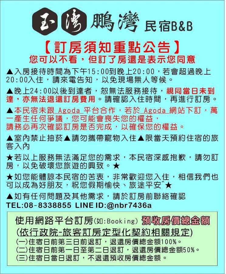 玉灣鵬灣民宿jade Bay B&B Donggang Exterior photo