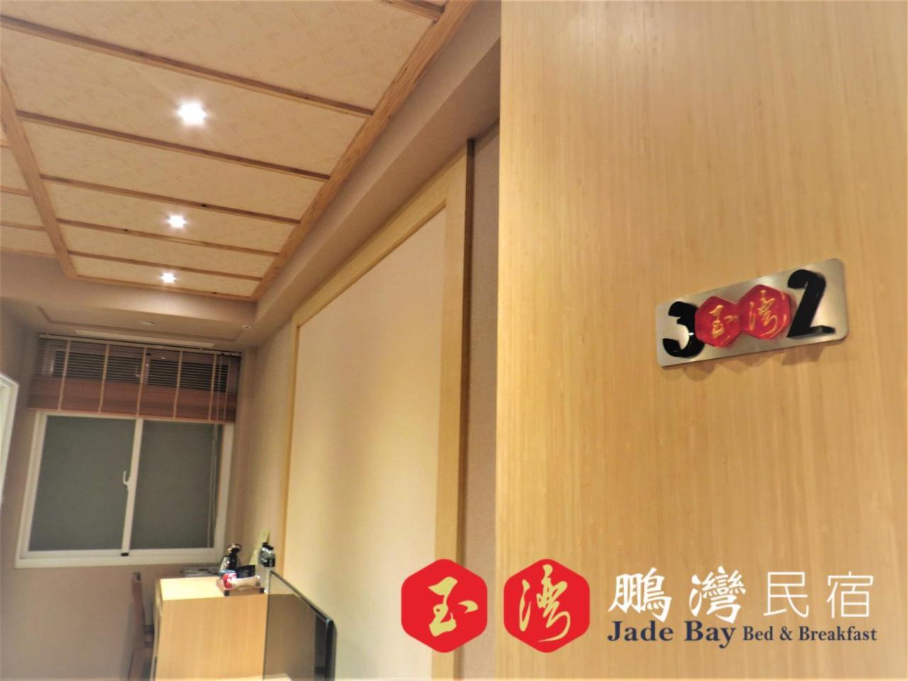 玉灣鵬灣民宿jade Bay B&B Donggang Exterior photo
